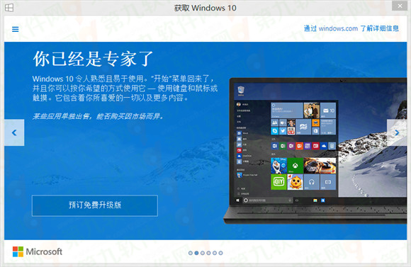 windows10免費升級預訂流程 升級win10預訂教程