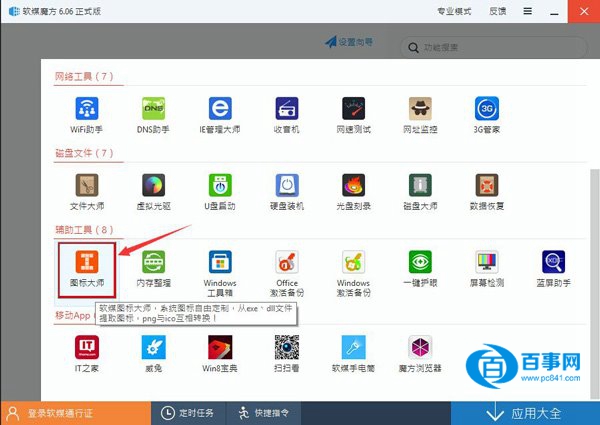 怎麼提取Win10圖標 Win10預覽版系統圖標提取教程