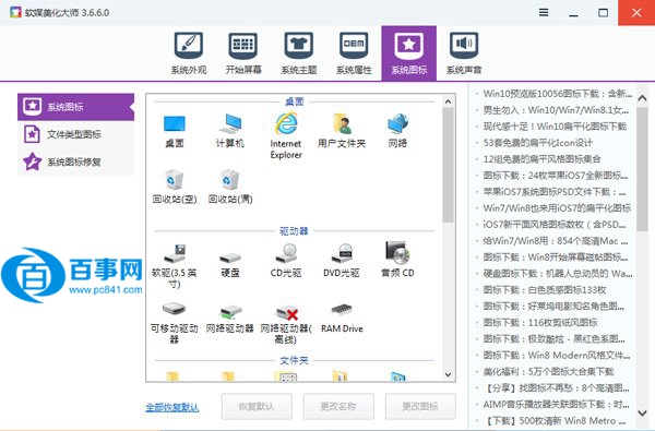 怎麼提取Win10圖標 Win10預覽版系統圖標提取教程