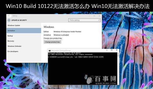 Win10 Build 10122無法激活怎麼辦 Win10無法激活解決辦法