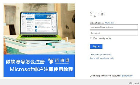 微軟賬號怎麼注冊 Microsoft帳戶注冊使用教程