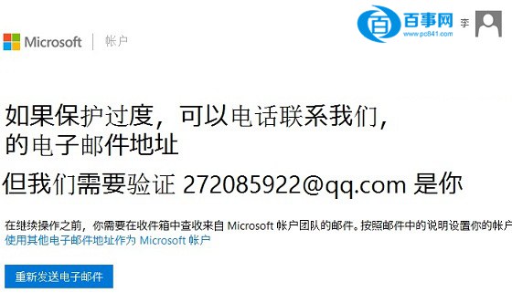 Microsoft帳戶注冊郵箱驗證提示