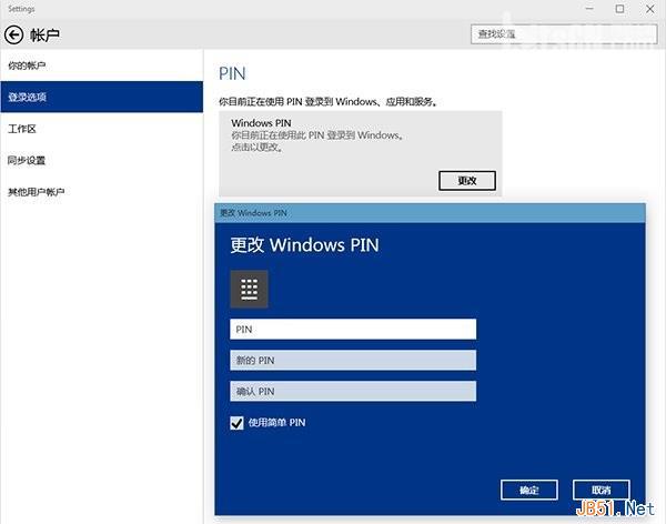 請慎用Windows10系統PIN碼登錄功能！ 三聯