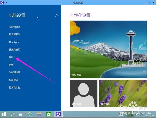 如何設置打開和關閉Windows10麥克風與攝像頭