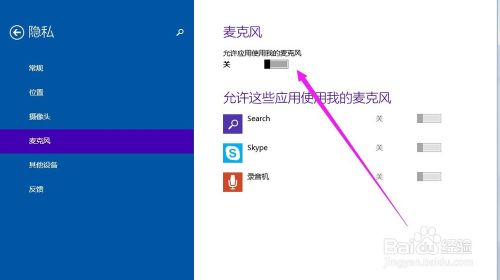 如何設置打開和關閉Windows10麥克風與攝像頭