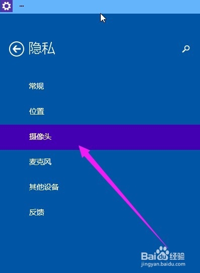 如何設置打開和關閉Windows10麥克風與攝像頭