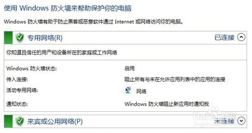 windows10如何打開或關閉防火牆 三聯