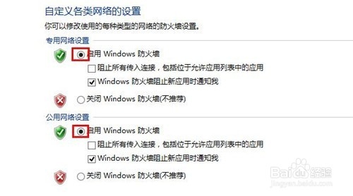 windows10如何打開或關閉防火牆