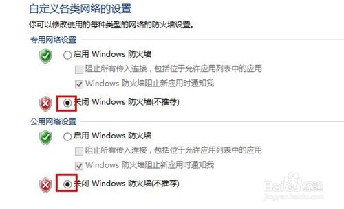 windows10如何打開或關閉防火牆