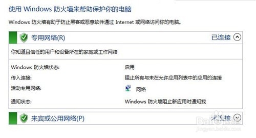 windows10如何打開或關閉防火牆