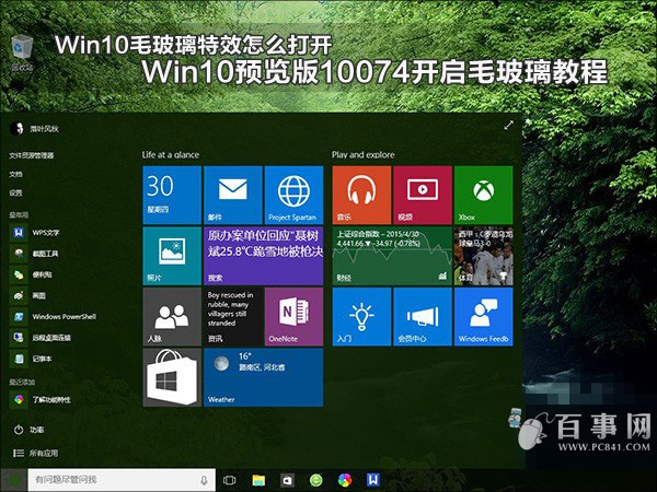 Win10毛玻璃特效怎麼打開 三聯