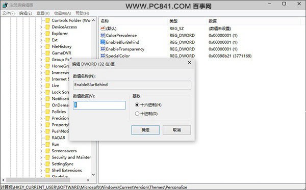 Win10毛玻璃特效怎麼打開 修改注冊表