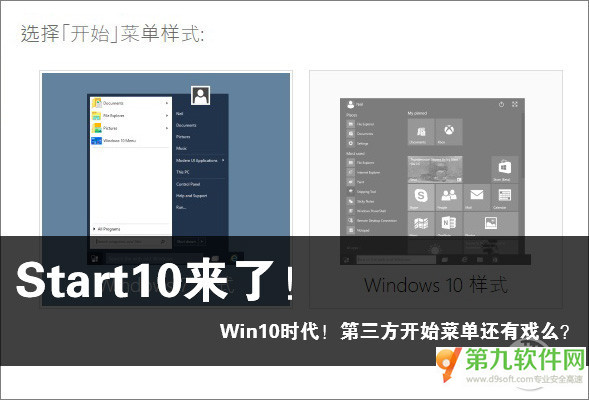 win10開始菜單Start10好用嗎？ 三聯