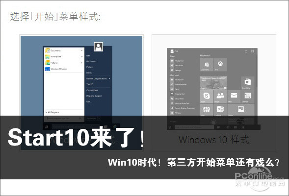 Win10第三方開始菜單還行？Start10評測