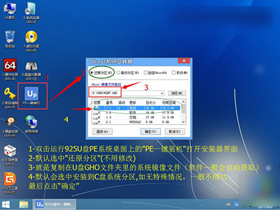 啟動925U盤啟動系統進入桌面