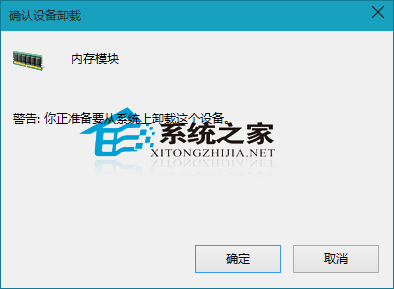  Win10如何卸載內存驅動程序