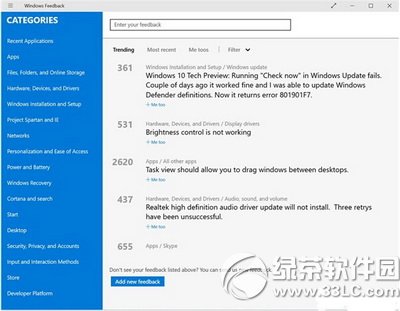 win10預覽版使用技巧大全 win10預覽版使用攻略10