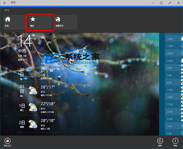 Win10天氣應用主頁顯示天氣的城市如何更改 三聯
