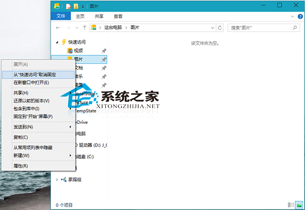 Win10的快速訪問列表文件夾不固定的方法 三聯