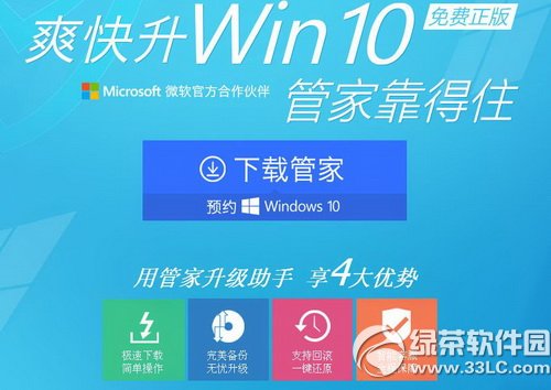 win10一鍵升級官方免費預約地址 三聯
