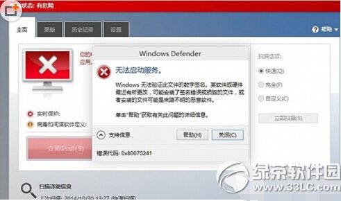 win10系統windows defender無法打開解決辦法 三聯