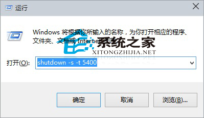 Win10通過命令實現自動關機不需要其他軟件的方法   三聯