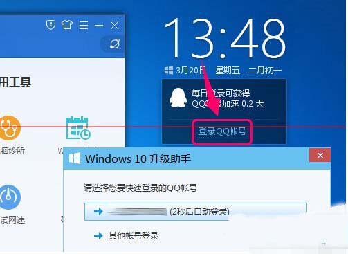 win10升級助手登錄失敗怎麼辦 win10升級助手不能登錄解決辦法5