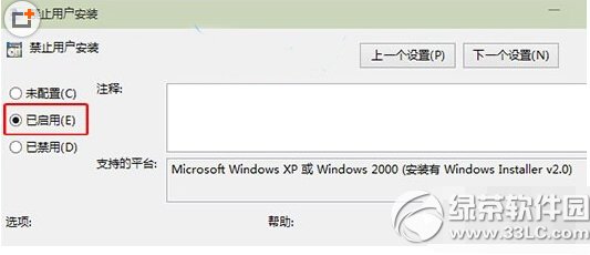 win10禁止安裝軟件怎麼設置 win10禁止安裝軟件設置教程2