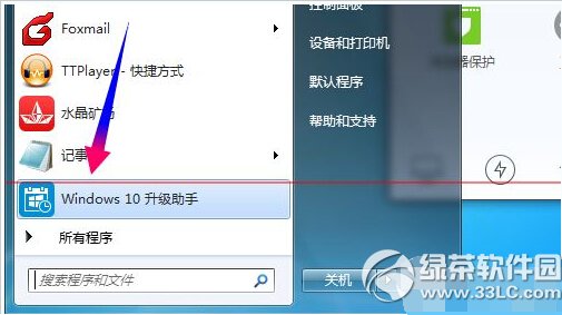 win10升級助手登錄失敗怎麼辦 win10升級助手不能登錄解決辦法4