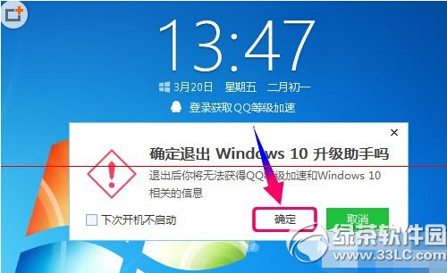 win10升級助手登錄失敗怎麼辦 win10升級助手不能登錄解決辦法1