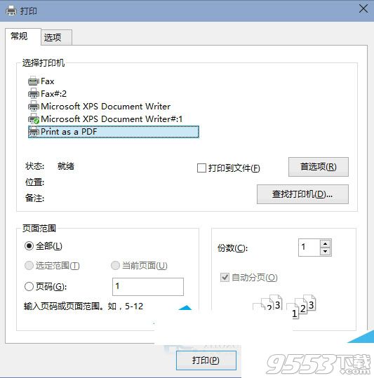 Win10把文件轉為PDF格式詳解 三聯