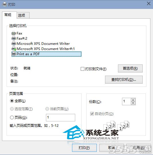 Win10如何把文件轉為PDF格式以方便閱讀 三聯