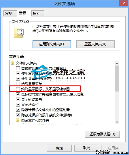  Win10設置默認顯示圖標而非縮略圖的方法