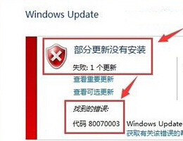 解決win10升級失敗提示80070003問題 三聯