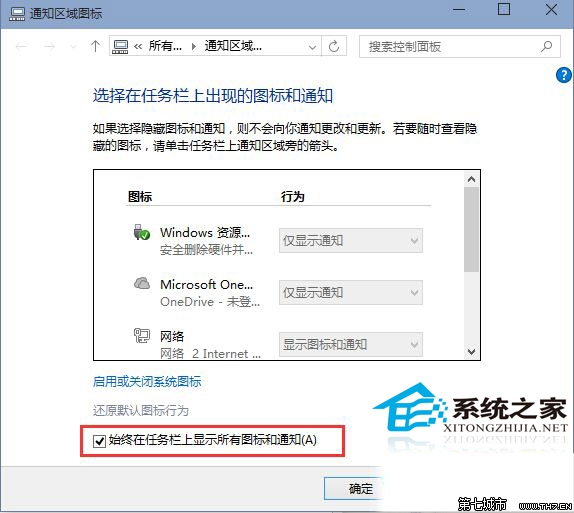  Win10如何開啟或關閉任務欄小三角形圖標