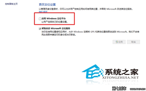  Win10如何開啟或關閉內置定位功能