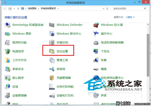  Win10如何開啟或關閉內置定位功能