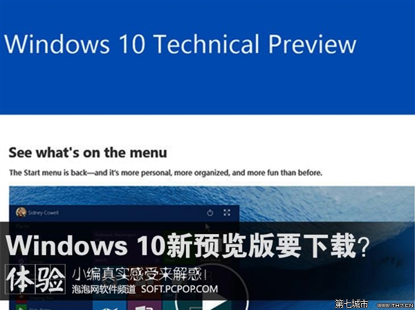 win10技術預覽版build 9926普通用戶是否適合下載安裝? 三聯