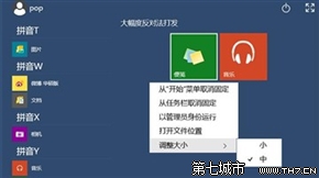 一步一個坑 Win10最新預覽版體驗