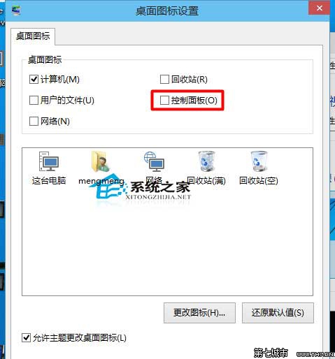  Win10如何在桌面上添加控制面板圖標