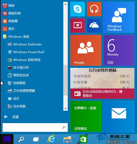 Win10打開控制面板的方法 三聯