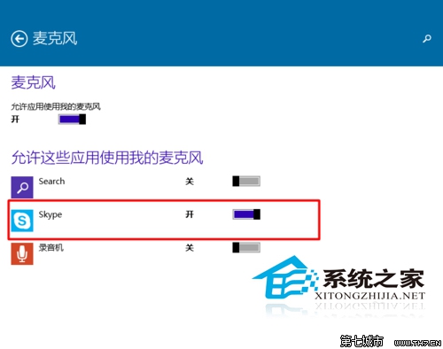  Win10如何設置應用程序使用麥克風