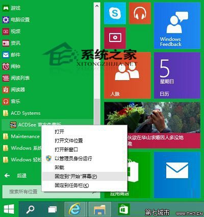 Win10如何將開始菜單程序列表裡的應用固定到開始屏幕上 三聯