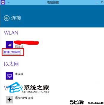  Win10系統如何刪除多余的無線網絡連接