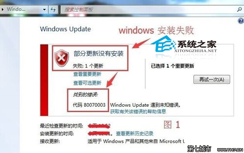 Win10升級失敗程序無法安裝提示80070003錯誤的解決方法 三聯