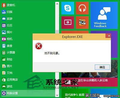 Win10打開應用商店提示Explore.EXE找不到元素 三聯