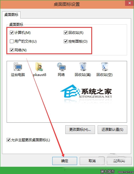  如何在Win10桌面上添加應用圖標