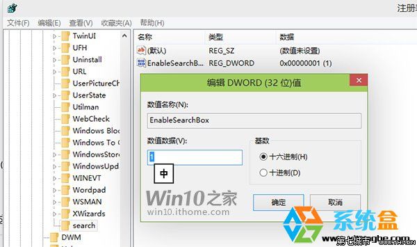 Win10系統將搜索按鈕變成搜索欄不用再點一次搜索按鈕 三聯