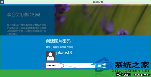  Windows10設置圖形密碼的方法