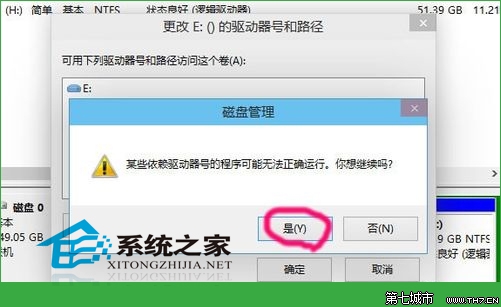  Win10系統更改盤符的方法